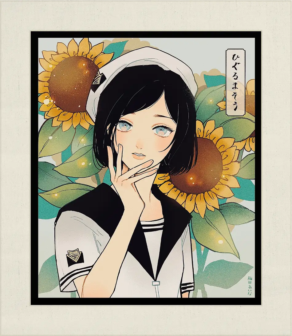 納涼『ひぐるまそう』